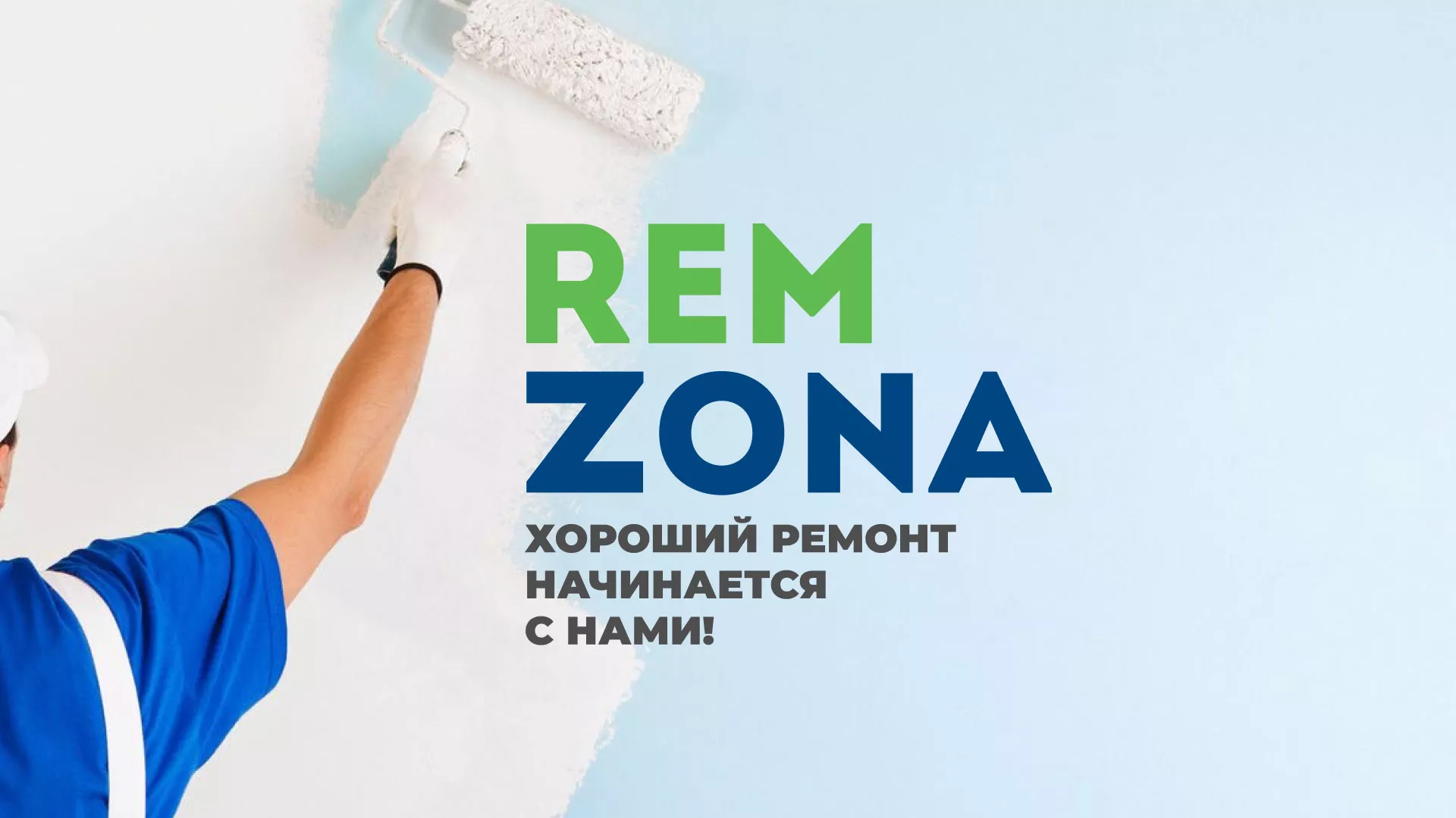 Разработка сайта компании «REMZONA» в Бирске